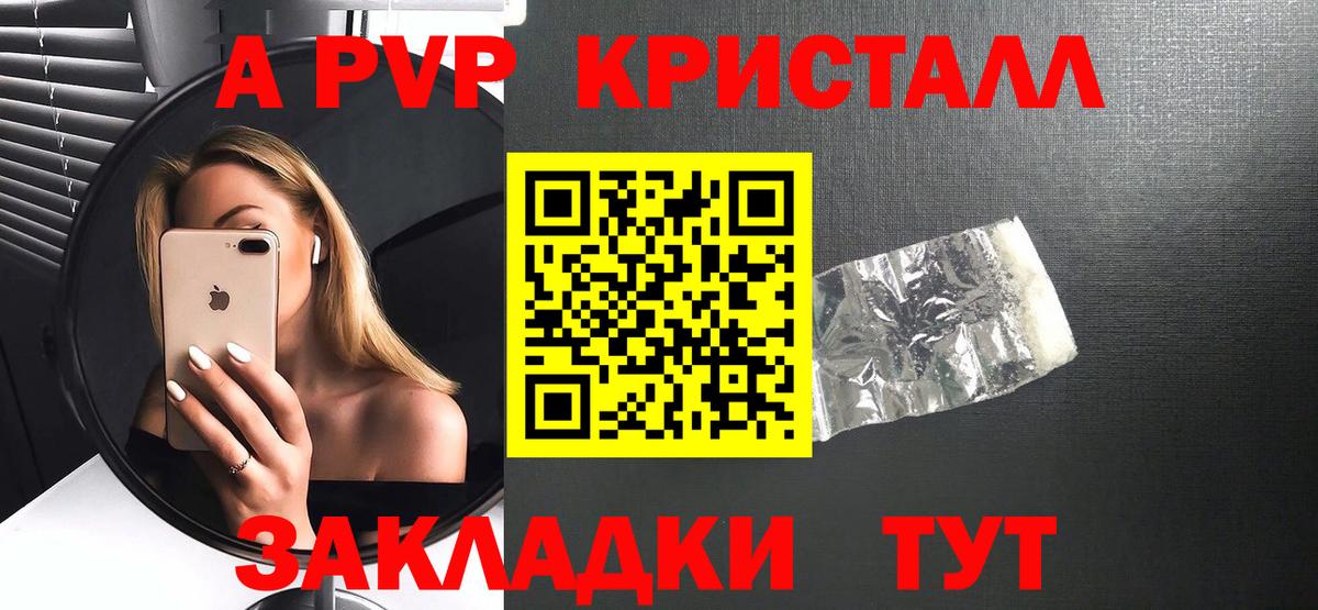 Альфа ПВП Crystall Тамбов