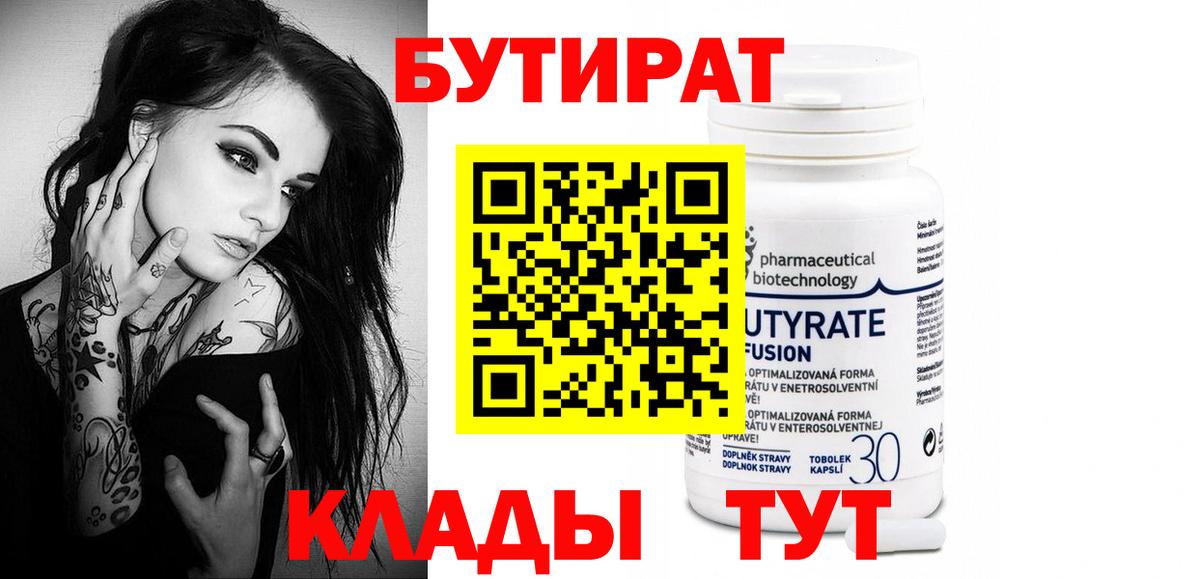 Бутират GHB Тамбов