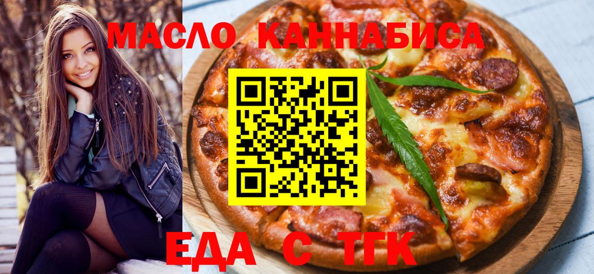 Еда ТГК конопля Тамбов