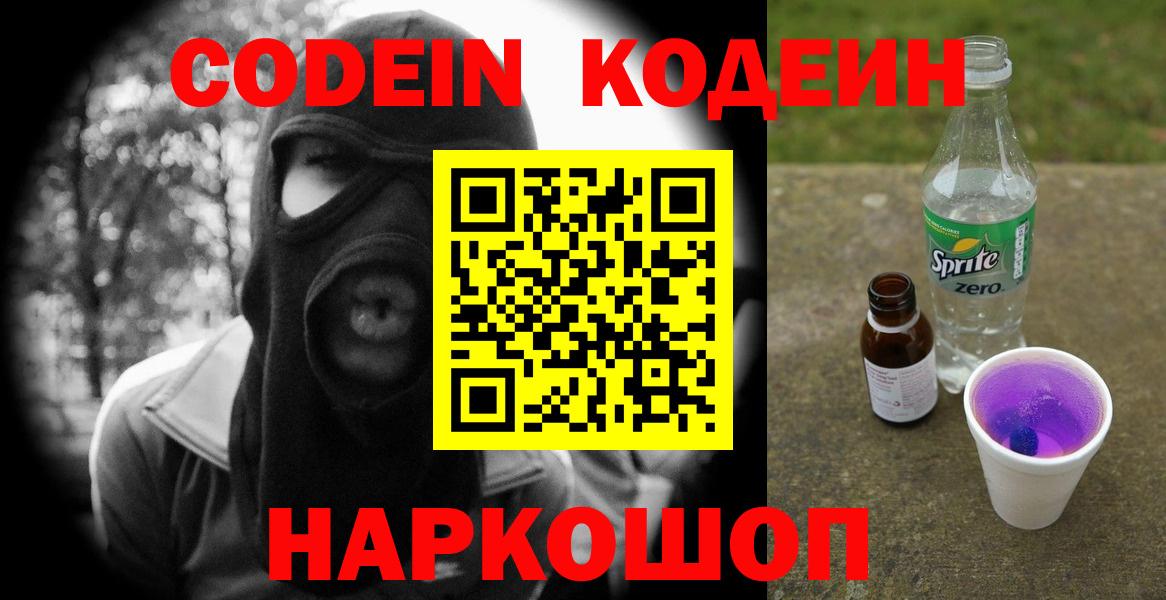 Тамбов  Кодеиновый сироп Lean напиток Lean (лин)  Вход с VPN 