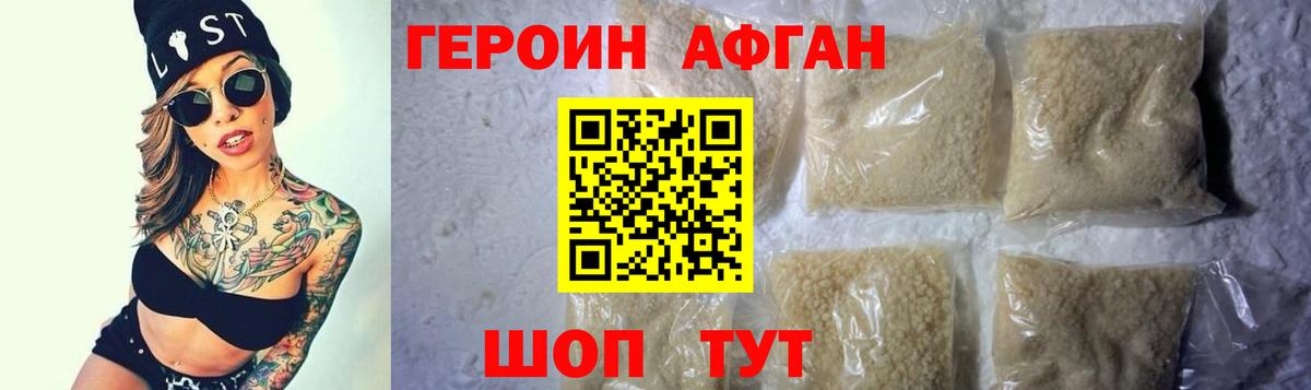 Героин афганец Тамбов