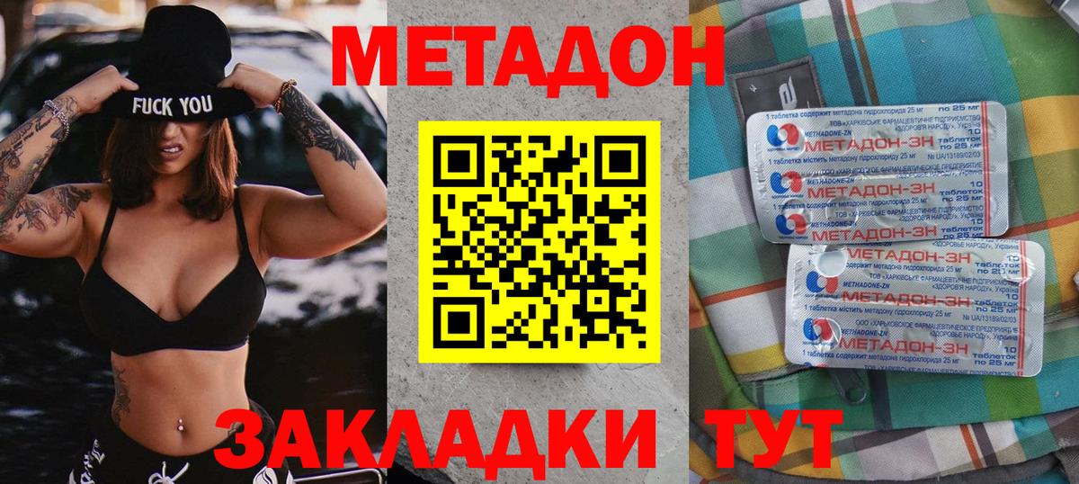 МЕТАДОН VHQ Тамбов